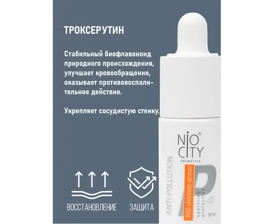 НИО сыворотка-праймер сияние, 15 мл., NIO orange, изображение 7