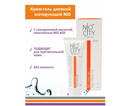 НИО крем гель утренний, 50 мл., NIO orange, изображение 6