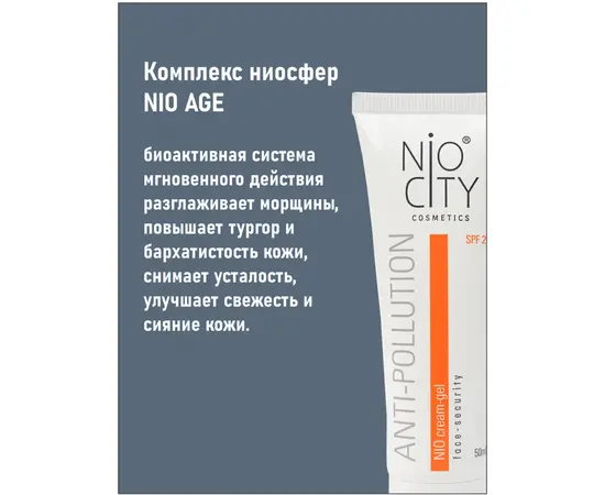 НИО крем гель утренний, 50 мл., NIO orange, изображение 5