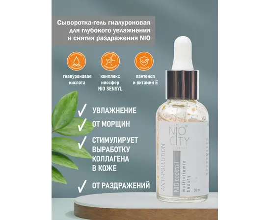НИО Сыворотка-гель гиалуроновая для глубокого увлажнения и снятия раздражения, NIO White, изображение 2