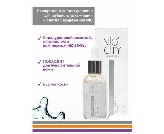 НИО Сыворотка-гель гиалуроновая для глубокого увлажнения и снятия раздражения, NIO White, изображение 3