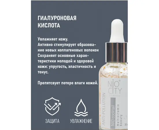 НИО Сыворотка-гель гиалуроновая для глубокого увлажнения и снятия раздражения, NIO White, изображение 7