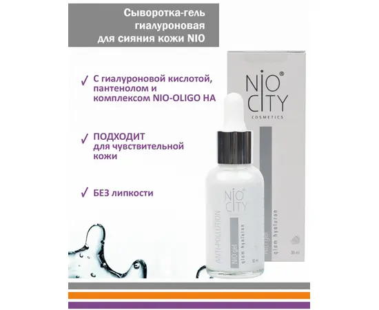 НИО Сыворотка-гель гиалуроновая для сияния кожи, 30 мл., NIO white, изображение 3