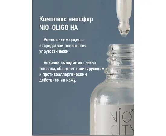 НИО Сыворотка-гель гиалуроновая для сияния кожи, 30 мл., NIO white, изображение 5