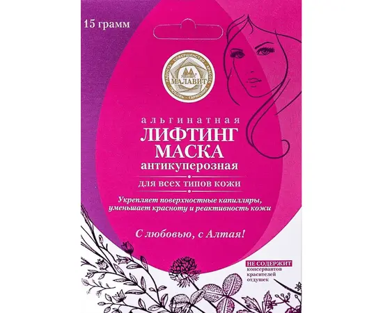Лифтинг-маска альгинатная "Малавит" антикуперозная, 15 гр., Малавит