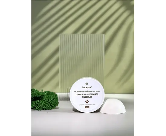 Тиофан. Крем антиоксидантный  для лица с маслом зародышей пшеницы, 50 мл., изображение 5