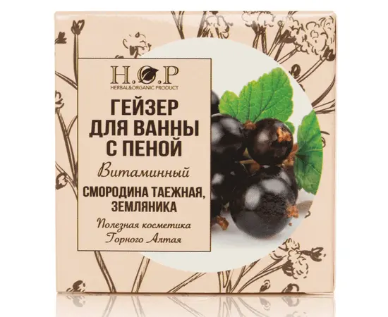 Гейзер для ванны "СМОРОДИНА ТАЕЖНАЯ, ЗЕМЛЯНИКА" (ВИТАМИННЫЙ) с пеной, 160 г., H.O.P