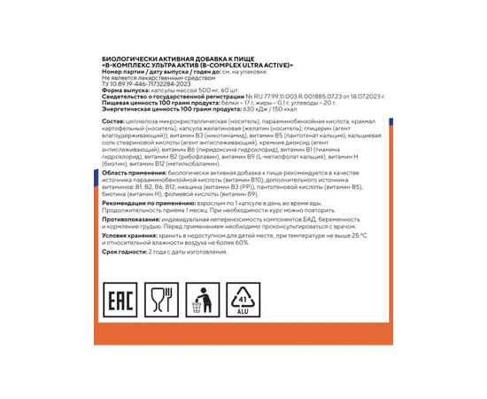 Витамин B-Комплекс Ультра Актив (B-Complex Ultra Active), 60 капс, SUNOVIT, изображение 10