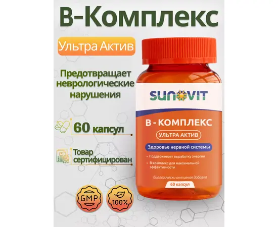 Витамин B-Комплекс Ультра Актив (B-Complex Ultra Active), 60 капс, SUNOVIT