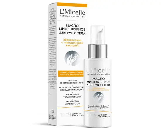 Абрикосовое мицеллярное косметическо масло для тела и рук, 50 мл.