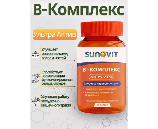 Витамин B-Комплекс Ультра Актив (B-Complex Ultra Active), 60 капс, SUNOVIT, изображение 3