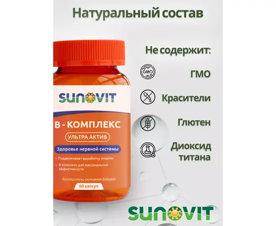 Витамин B-Комплекс Ультра Актив (B-Complex Ultra Active), 60 капс, SUNOVIT, изображение 5