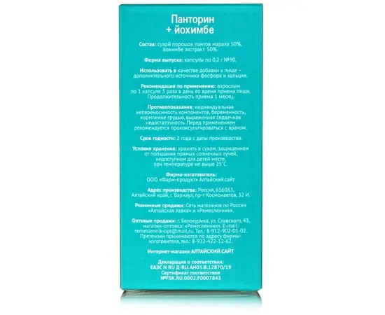 Панторин курс + Йохимбе, капсулы, 200 мг, 90 шт, Седой Алтай, изображение 4