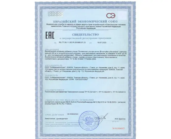 Витамин B-Комплекс Ультра Актив (B-Complex Ultra Active), 60 капс, SUNOVIT, изображение 7