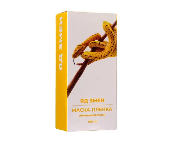 Маска-плёнка для лица омолаживающая с ядом змеи, 100 мл, Доктор Кедрова