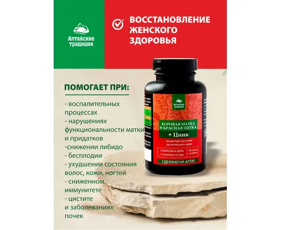 Боровая матка и красная щетка. Восстанавливающий концентрат, 60 капсул, изображение 2