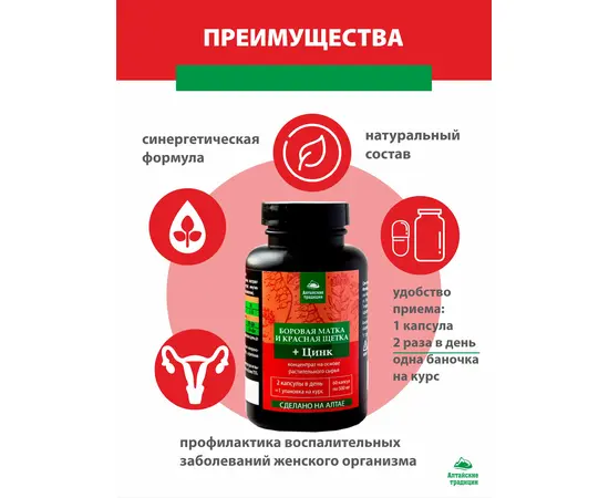 Боровая матка и красная щетка. Восстанавливающий концентрат, 60 капсул, изображение 4