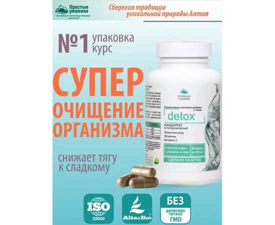 Detox Концентрат антипаразитраный сухой, 60 капсул, изображение 2