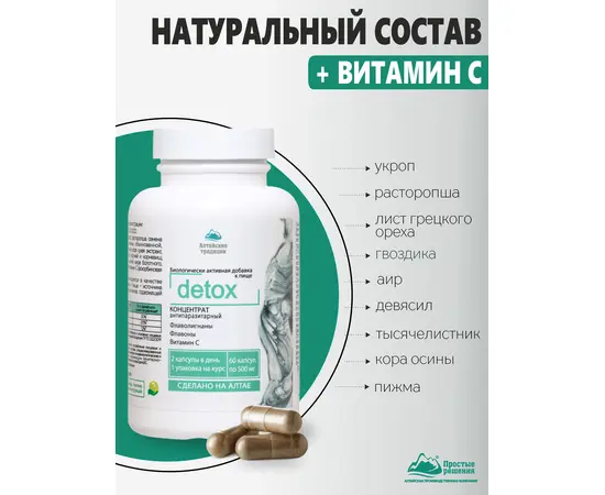 Detox Концентрат антипаразитраный сухой, 60 капсул, изображение 8