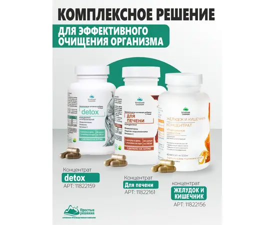 Detox Концентрат антипаразитраный сухой, 60 капсул, изображение 9