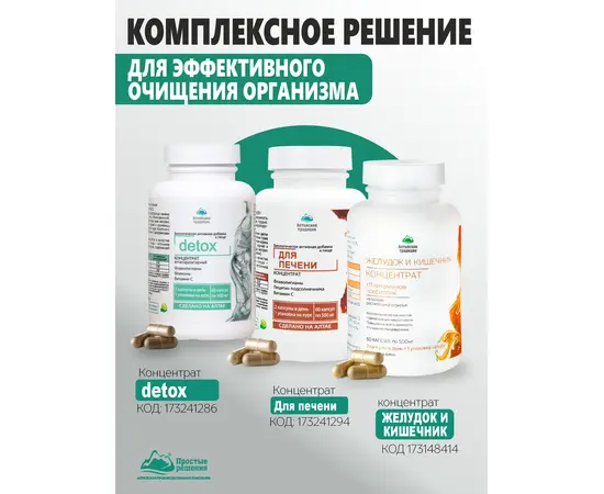 Detox Концентрат антипаразитраный сухой, 60 капсул, изображение 10