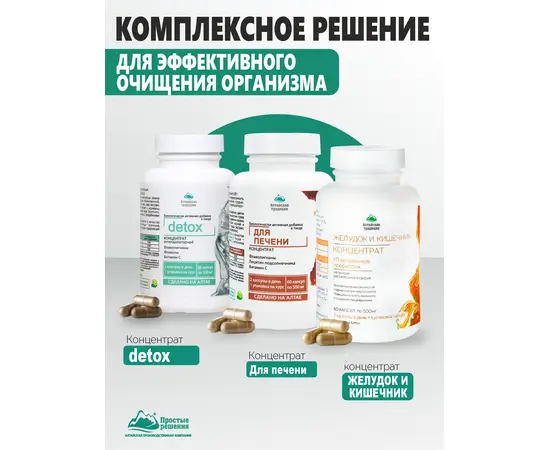 Detox Концентрат антипаразитраный сухой, 60 капсул, изображение 3