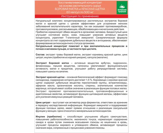 Боровая матка и красная щетка. Восстанавливающий концентрат, 60 капсул, изображение 5