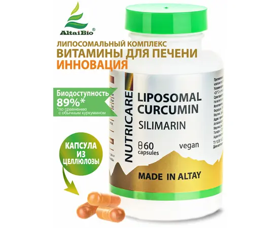 Липосомал куркумин для печени с силимарином, 60 капс.