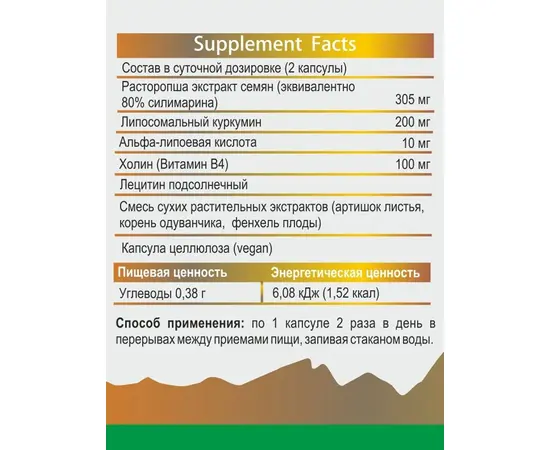 Липосомал куркумин для печени с силимарином, 60 капс., изображение 3