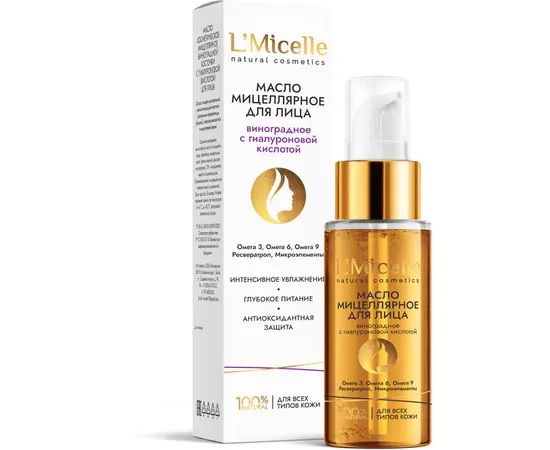 Масло виноградной косточки для лица (мицеллярное), 50 мл.