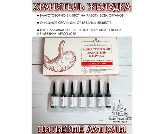 Хранитель Желудка, ампулы 7 шт, Солох-Аул