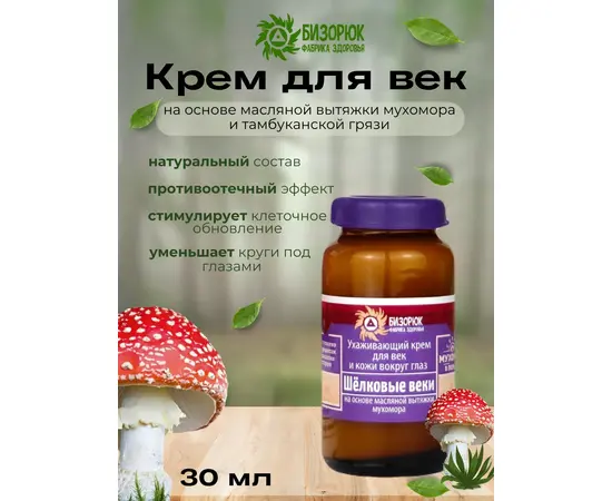 Крем Шелковые веки, с мухомором, 30 мл, Бизорюк, изображение 2