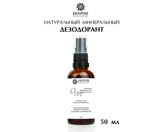 Дезодорант минеральный, 50 мл, Бизорюк