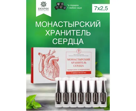 Хранитель Сердца, ампулы 7 шт, Солох-Аул