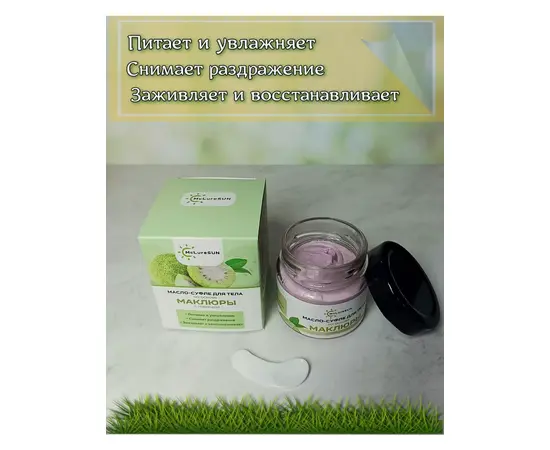 Масло-суфле для тела маклюра с лавандой, 80 мл, McLureSun, изображение 2