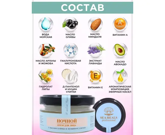 Крем для лица Ночной, 40 мл, SEA HEALS, изображение 3