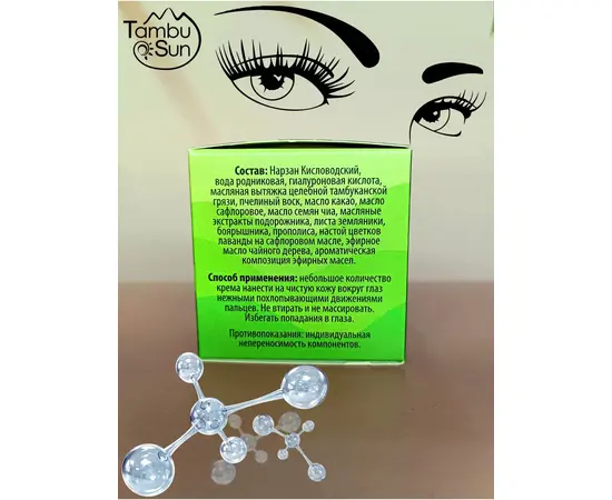 Крем для нежной кожи век с гиалуроновой кислотой, 50 мл, TambuSun, изображение 3