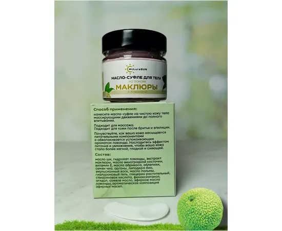 Масло-суфле для тела маклюра с лавандой, 80 мл, McLureSun, изображение 3