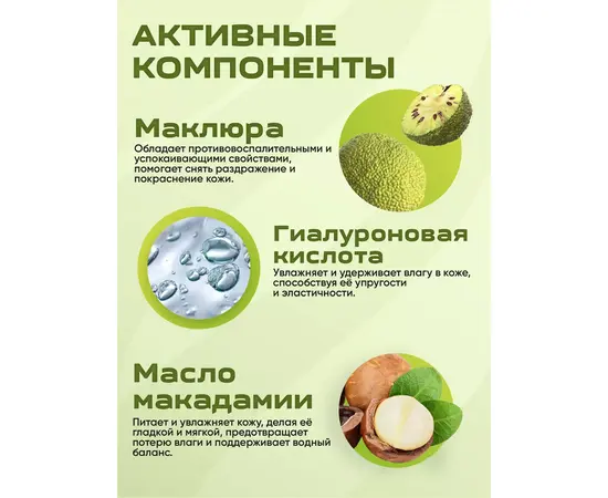 Пенка для умывания (маклюра и масло макадамии), 150 мл, McLureSun, изображение 3