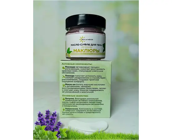 Масло-суфле для тела маклюра с лавандой, 80 мл, McLureSun, изображение 4