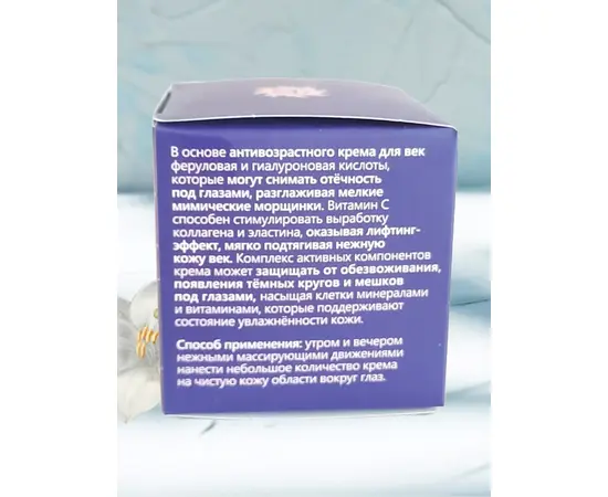 Крем для век Антивозрастной с феруловой кислотой, 50 мл, Бизорюк, изображение 5