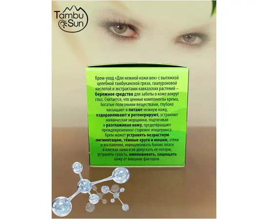Крем для нежной кожи век с гиалуроновой кислотой, 50 мл, TambuSun, изображение 4