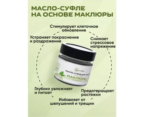 Масло-суфле для тела маклюра с лавандой, 80 мл, McLureSun, изображение 5
