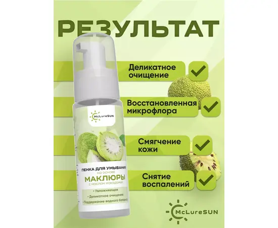 Пенка для умывания (маклюра и масло макадамии), 150 мл, McLureSun, изображение 4