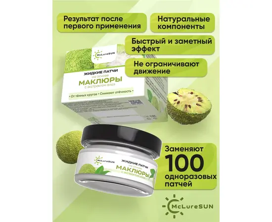 Жидкие патчи маклюра с экстрактом алоэ 50 мл, McLureSun, изображение 4