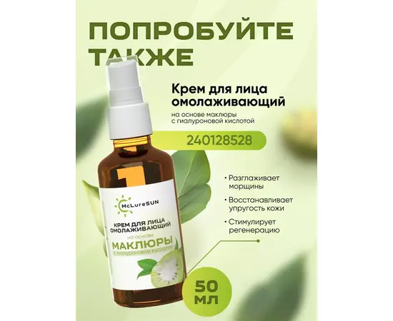 Пенка для умывания (маклюра и масло макадамии), 150 мл, McLureSun, изображение 6