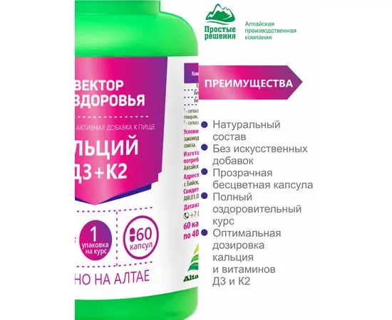 Комплекс Кальций+Витамин D3+Витамин К2, 60 капсул, изображение 3