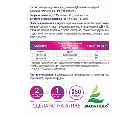 Комплекс Кальций+Витамин D3+Витамин К2, 60 капсул, изображение 4