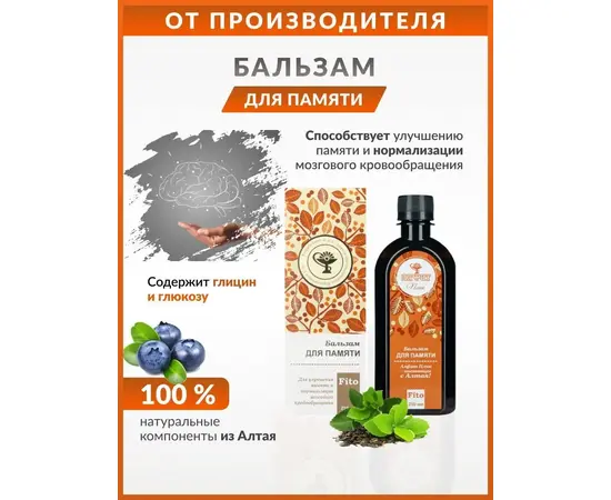 Бальзам Алфит Плюс для памяти, 250 мл, изображение 2