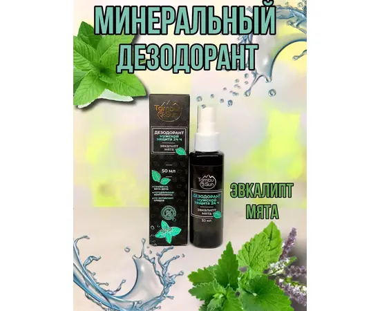 Дезодорант Защита 24 часа, 50 мл, TambuSun